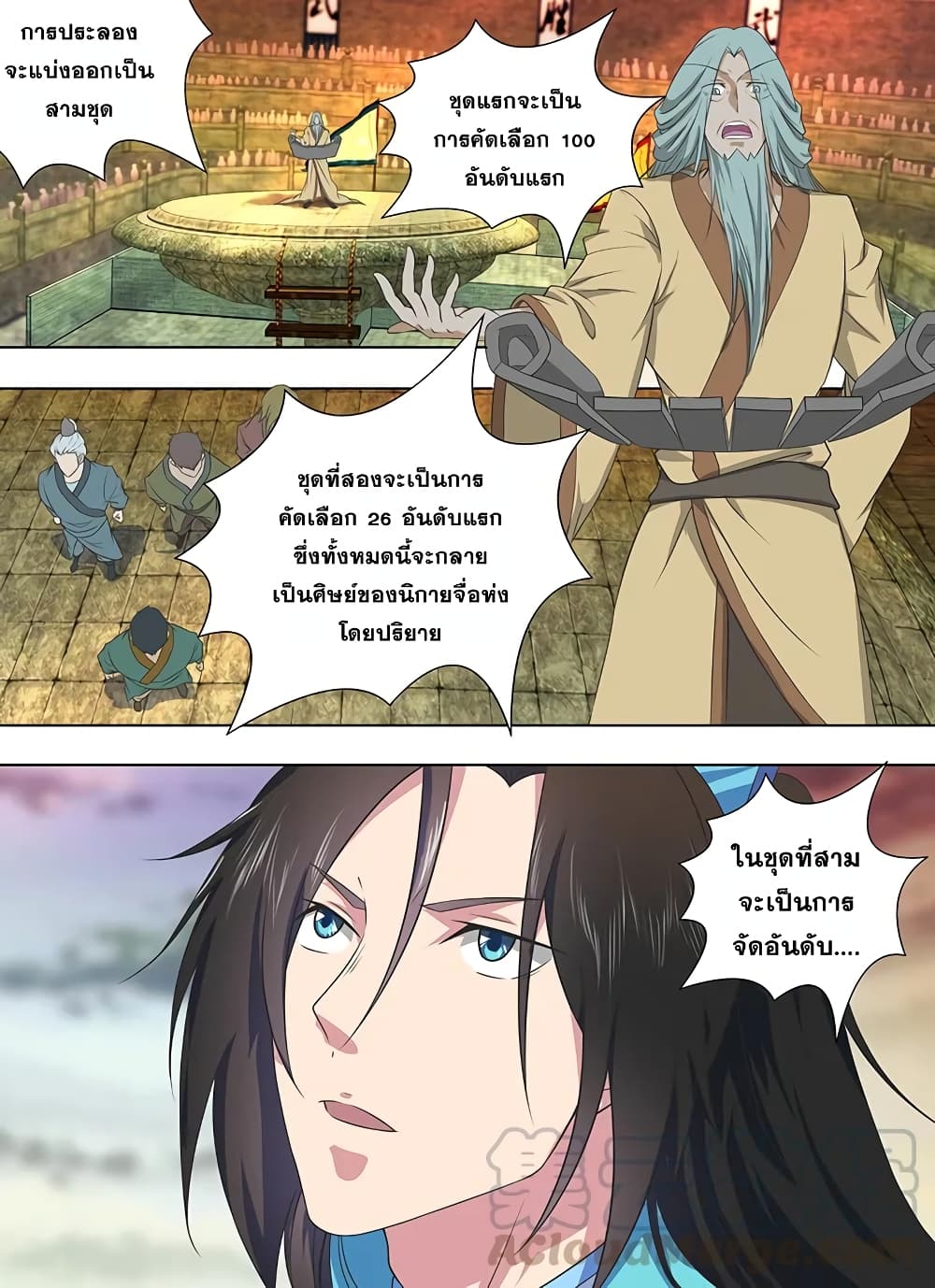 Yong Heng Zhi Zun เปิดบันทึก ราชาอมตะ page 3
