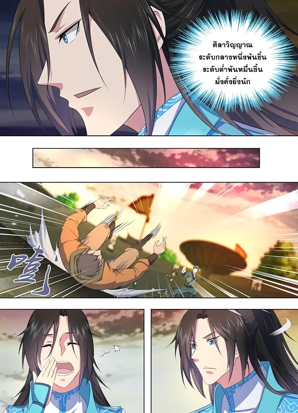 Yong Heng Zhi Zun เปิดบันทึก ราชาอมตะ page 4