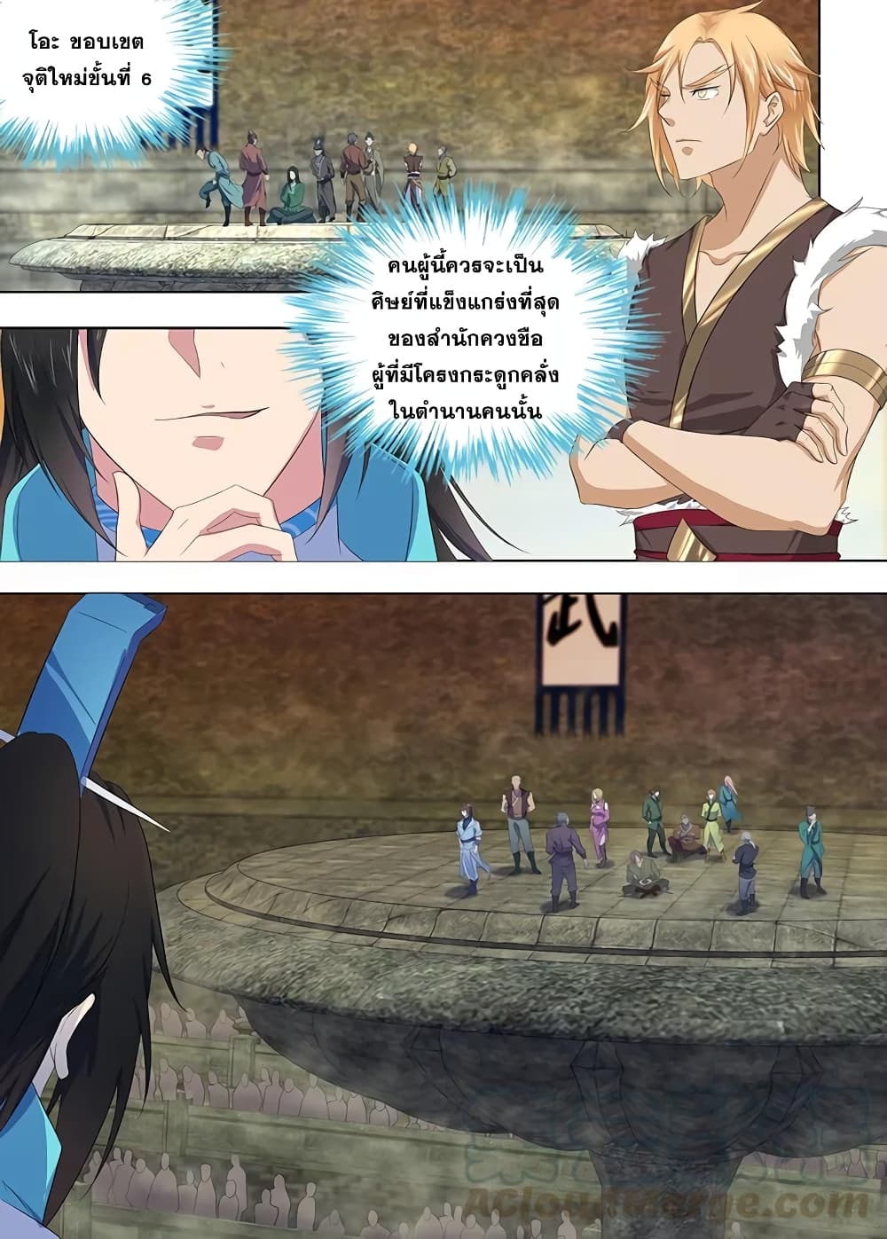 Yong Heng Zhi Zun เปิดบันทึก ราชาอมตะ page 5