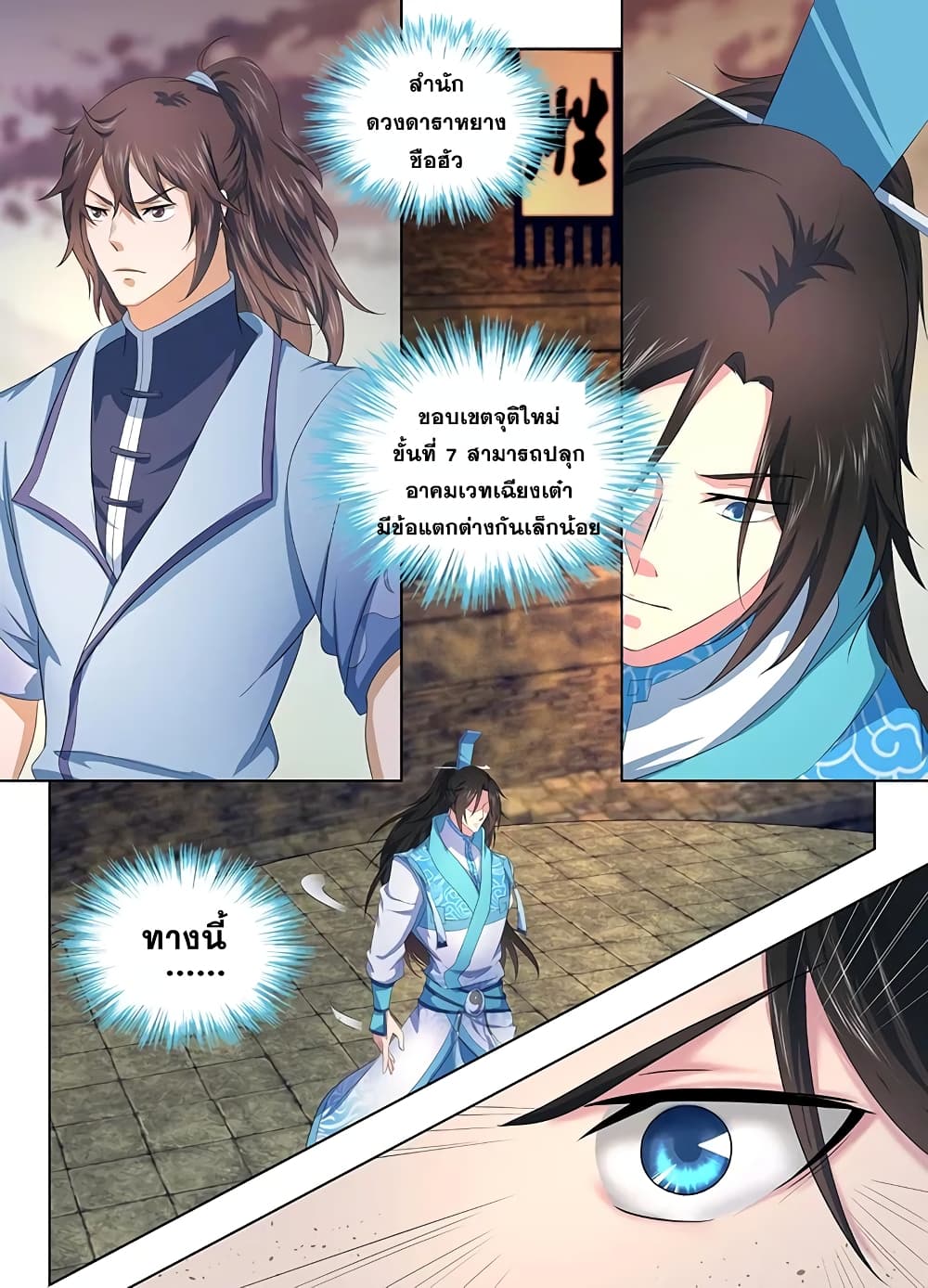 Yong Heng Zhi Zun เปิดบันทึก ราชาอมตะ page 6