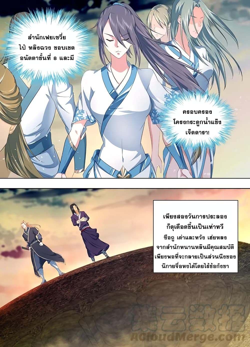 Yong Heng Zhi Zun เปิดบันทึก ราชาอมตะ page 7