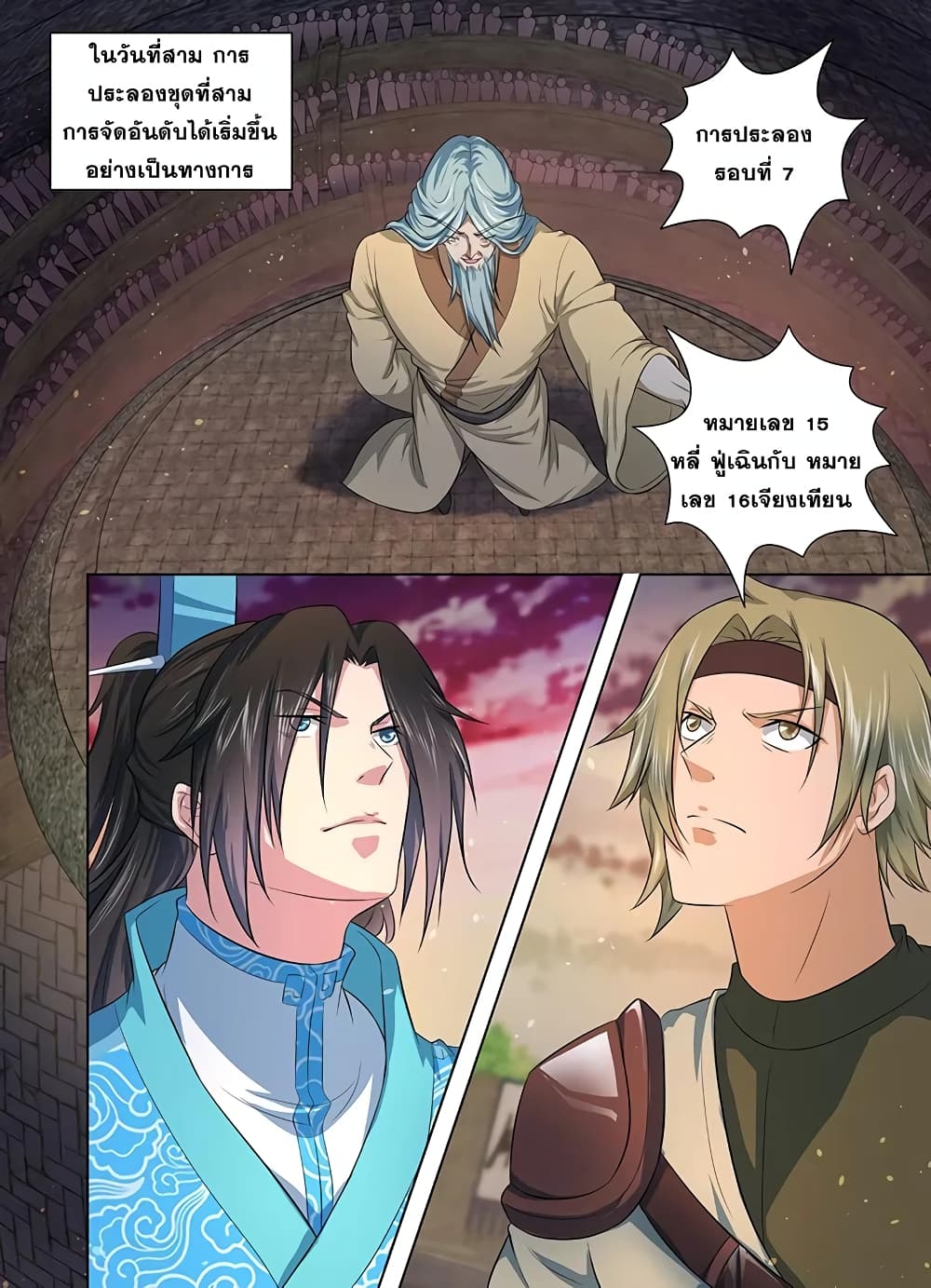 Yong Heng Zhi Zun เปิดบันทึก ราชาอมตะ page 8