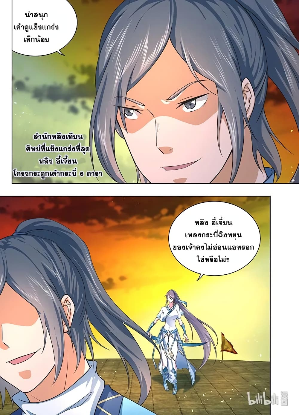 Yong Heng Zhi Zun เปิดบันทึก ราชาอมตะ page 14