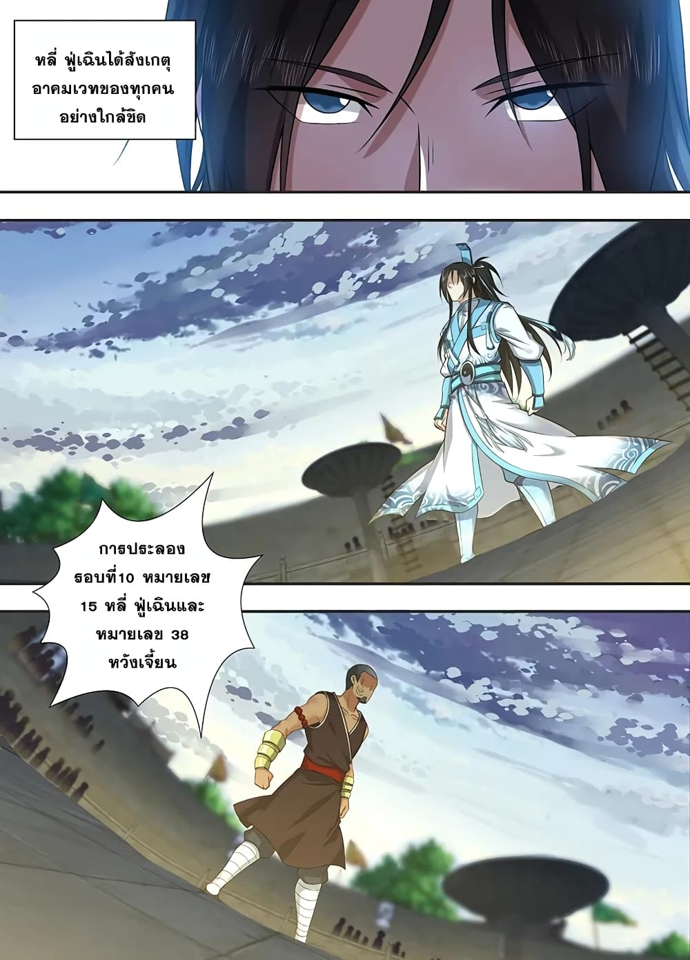 Yong Heng Zhi Zun เปิดบันทึก ราชาอมตะ page 2