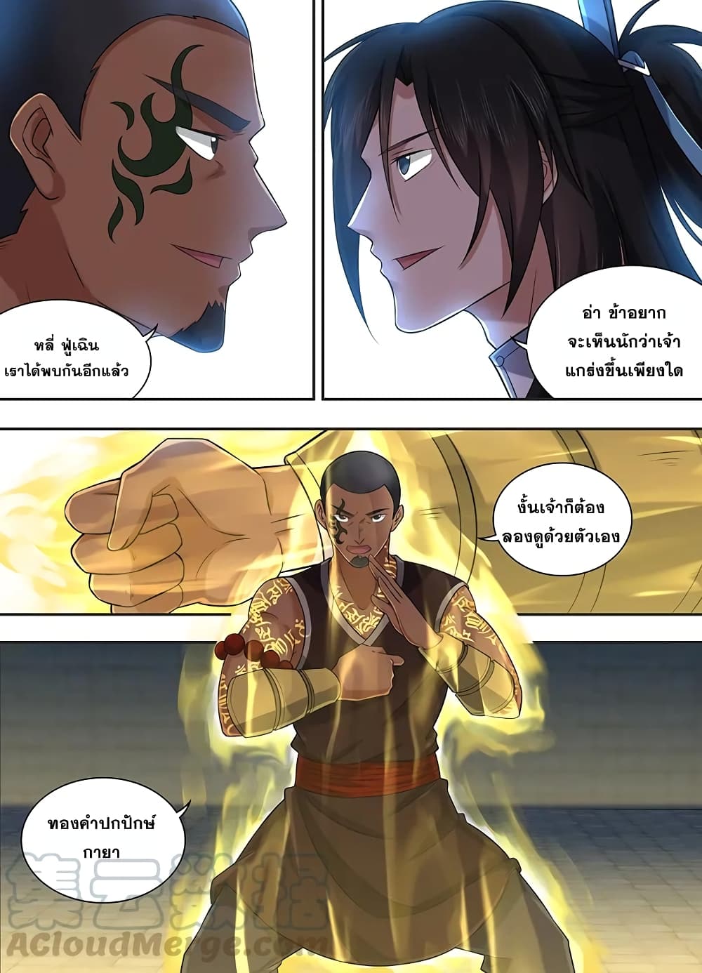 Yong Heng Zhi Zun เปิดบันทึก ราชาอมตะ page 3