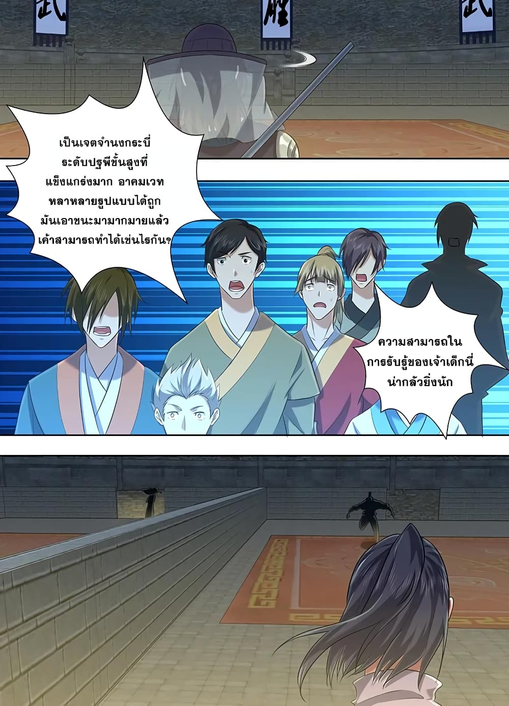 Yong Heng Zhi Zun เปิดบันทึก ราชาอมตะ page 8
