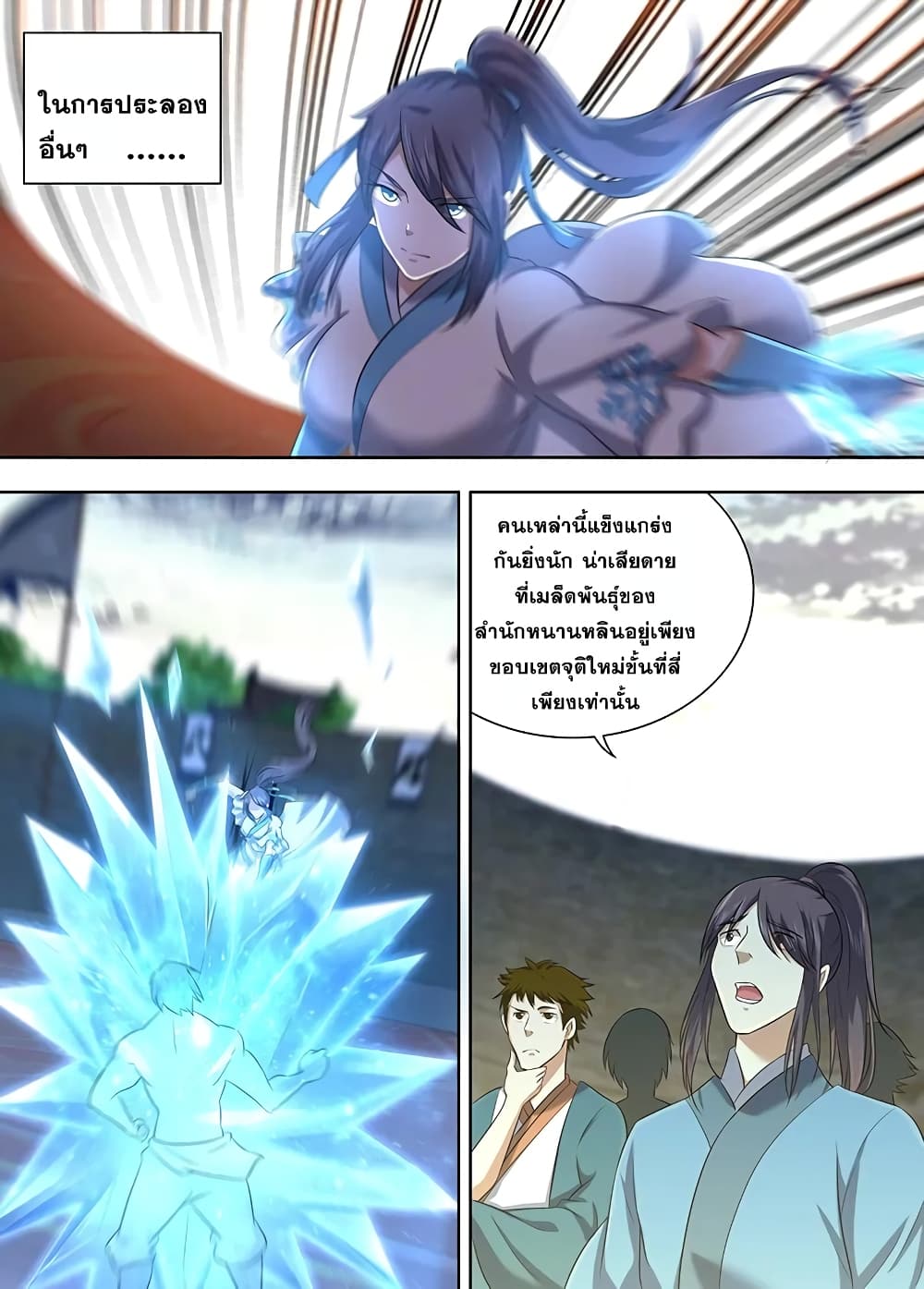 Yong Heng Zhi Zun เปิดบันทึก ราชาอมตะ page 10