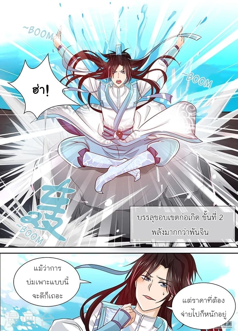 Yong Heng Zhi Zun เปิดบันทึก ราชาอมตะ page 3