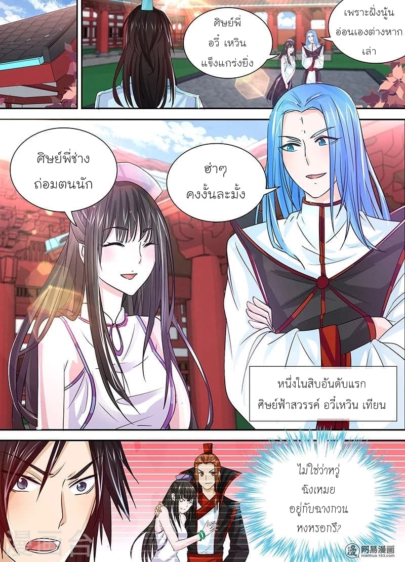 Yong Heng Zhi Zun เปิดบันทึก ราชาอมตะ page 4