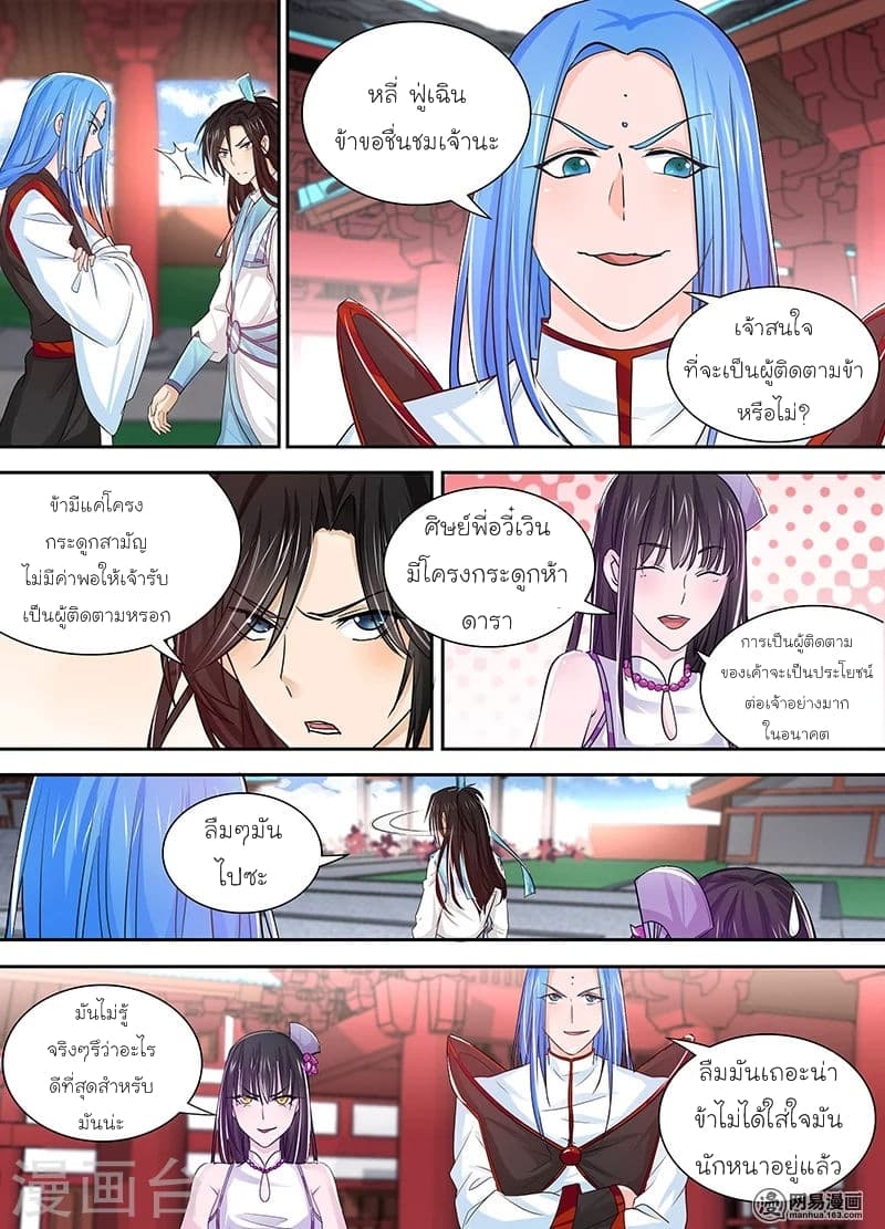 Yong Heng Zhi Zun เปิดบันทึก ราชาอมตะ page 5