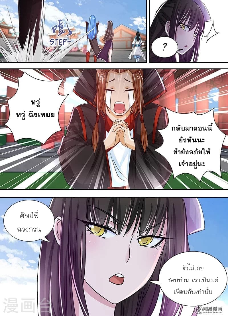 Yong Heng Zhi Zun เปิดบันทึก ราชาอมตะ page 6