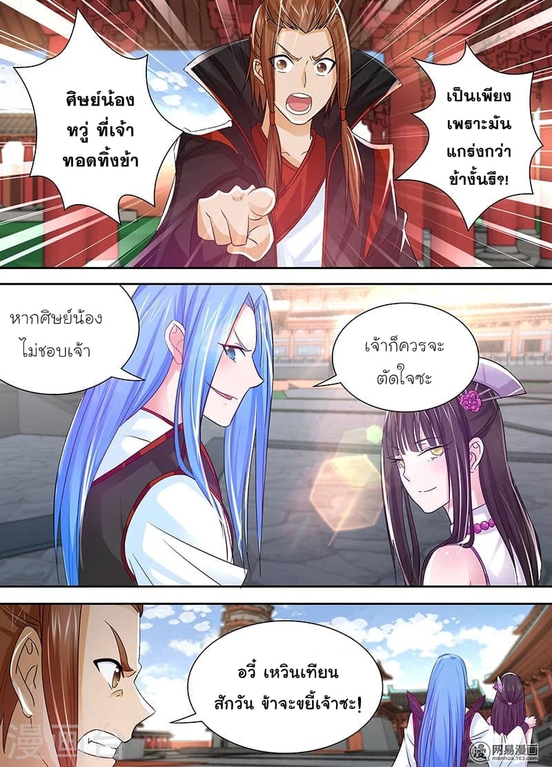 Yong Heng Zhi Zun เปิดบันทึก ราชาอมตะ page 7