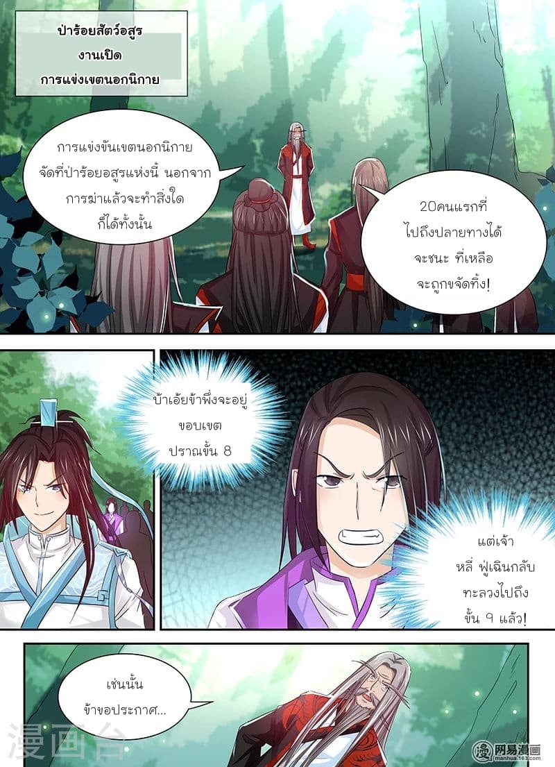 Yong Heng Zhi Zun เปิดบันทึก ราชาอมตะ page 8