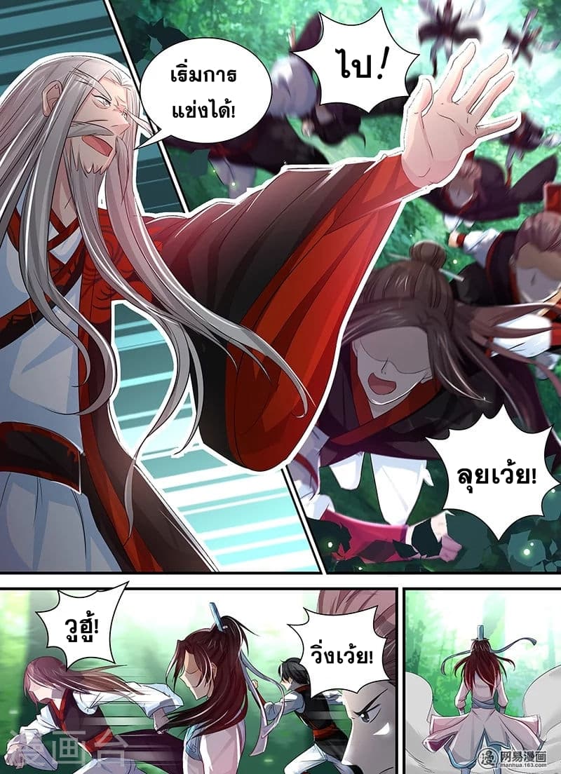 Yong Heng Zhi Zun เปิดบันทึก ราชาอมตะ page 9
