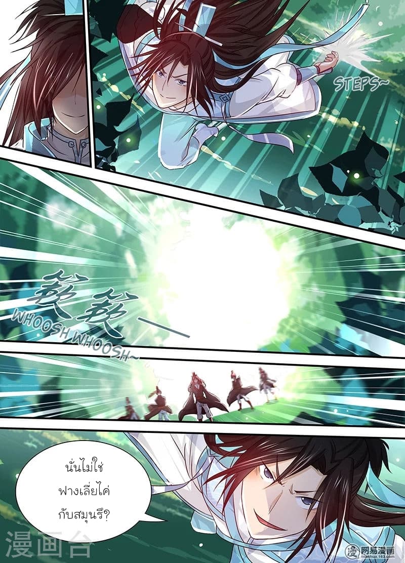 Yong Heng Zhi Zun เปิดบันทึก ราชาอมตะ page 10
