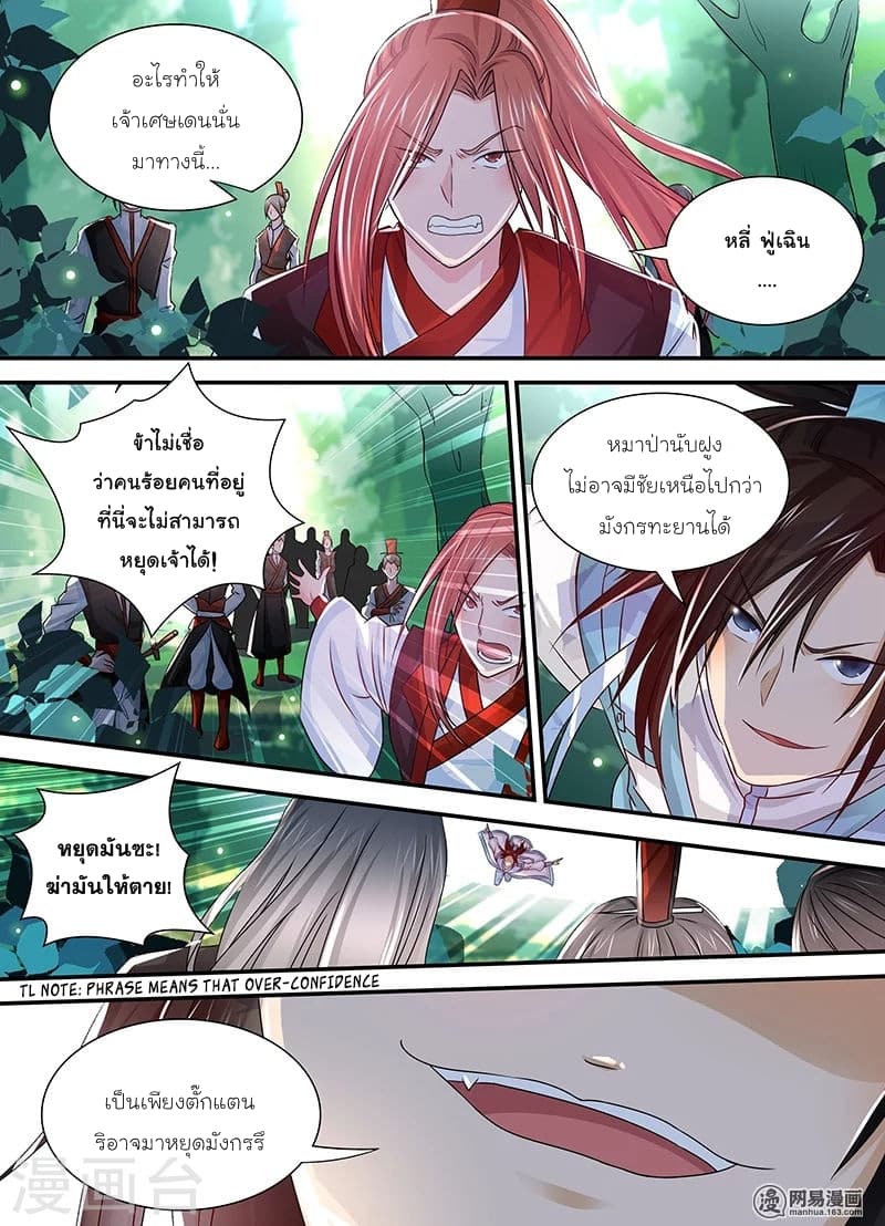 Yong Heng Zhi Zun เปิดบันทึก ราชาอมตะ page 11