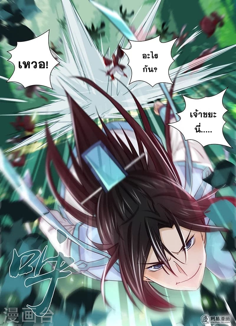 Yong Heng Zhi Zun เปิดบันทึก ราชาอมตะ page 12