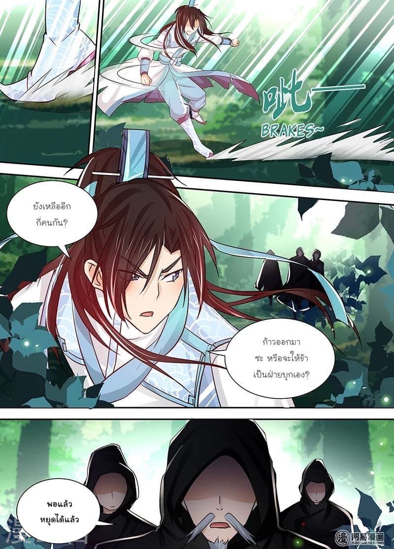 Yong Heng Zhi Zun เปิดบันทึก ราชาอมตะ page 13