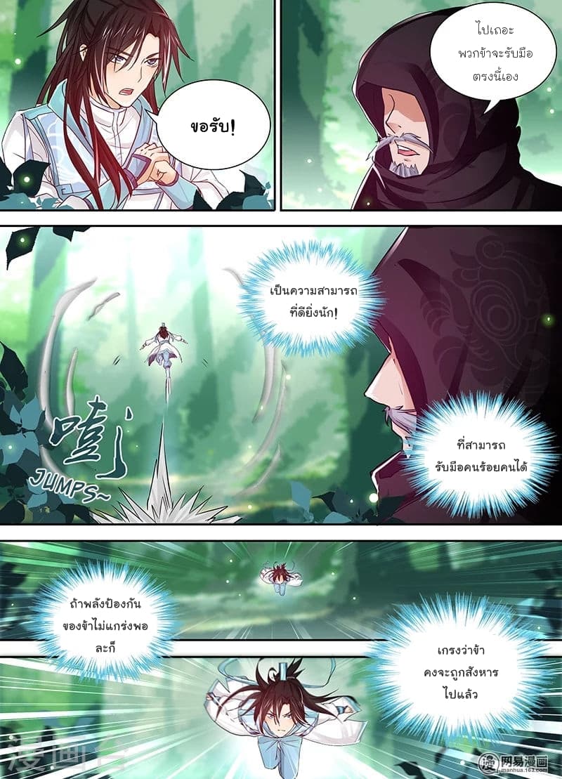 Yong Heng Zhi Zun เปิดบันทึก ราชาอมตะ page 14