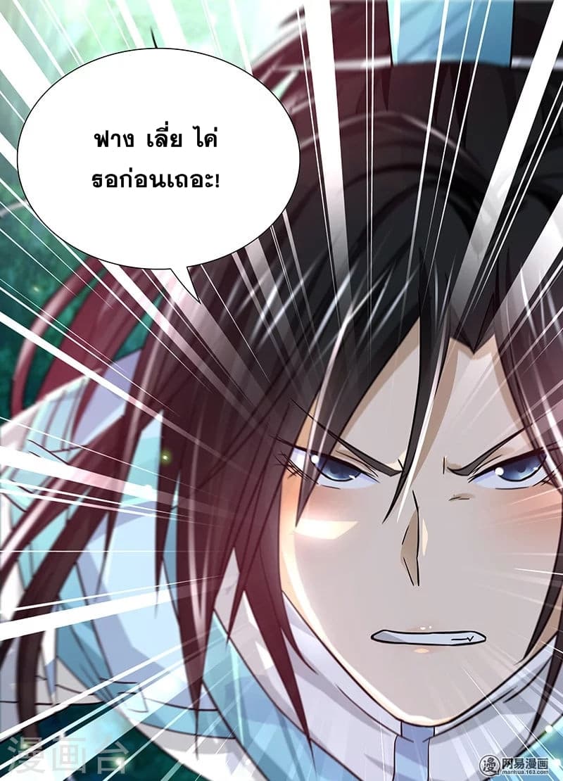 Yong Heng Zhi Zun เปิดบันทึก ราชาอมตะ page 15
