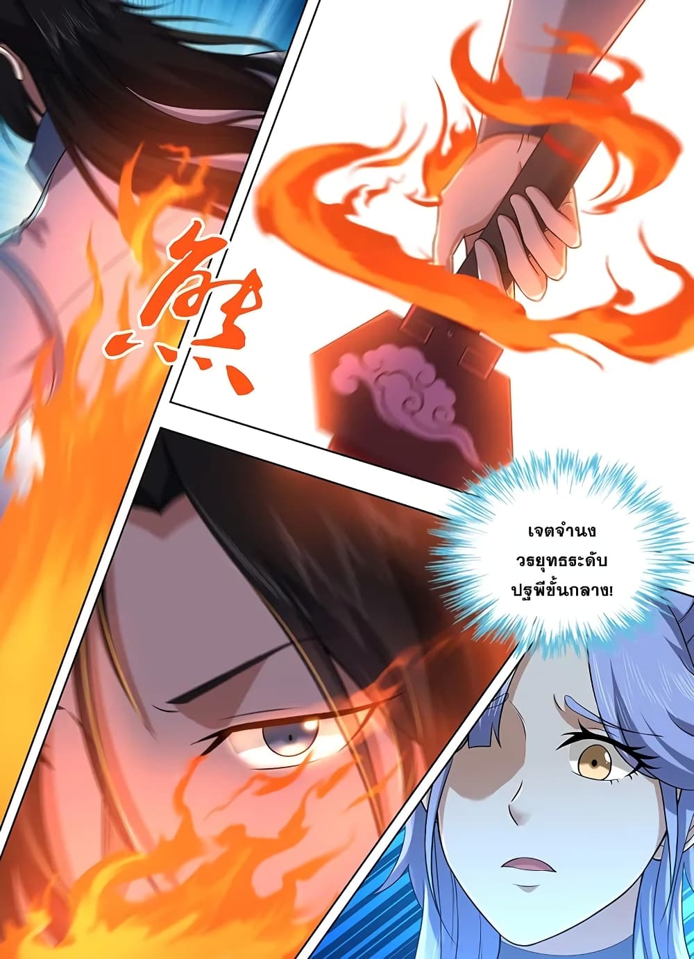 Yong Heng Zhi Zun เปิดบันทึก ราชาอมตะ page 3