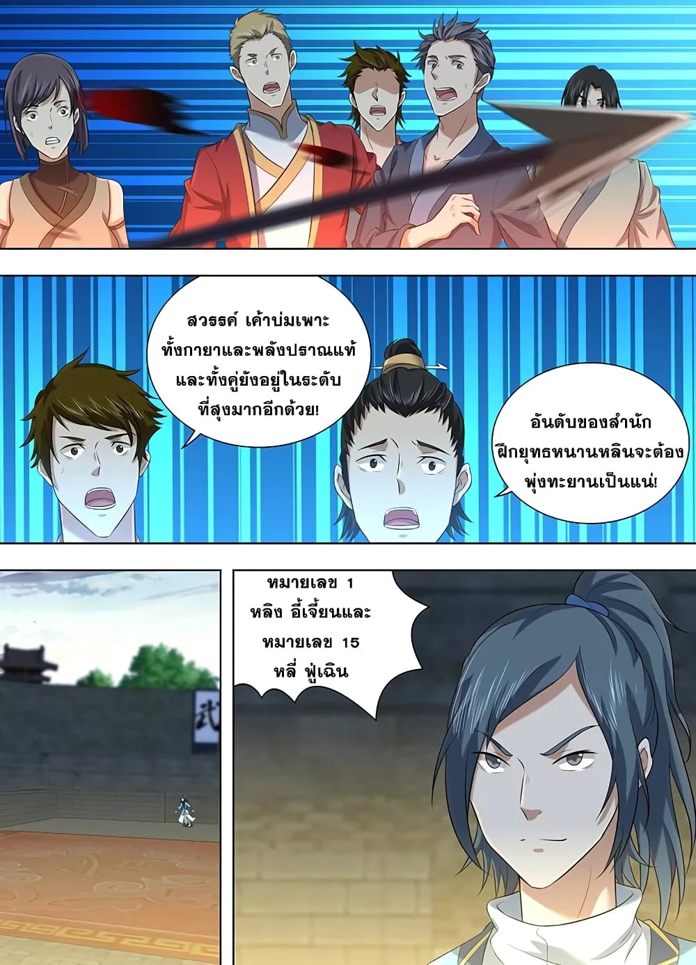 Yong Heng Zhi Zun เปิดบันทึก ราชาอมตะ page 7