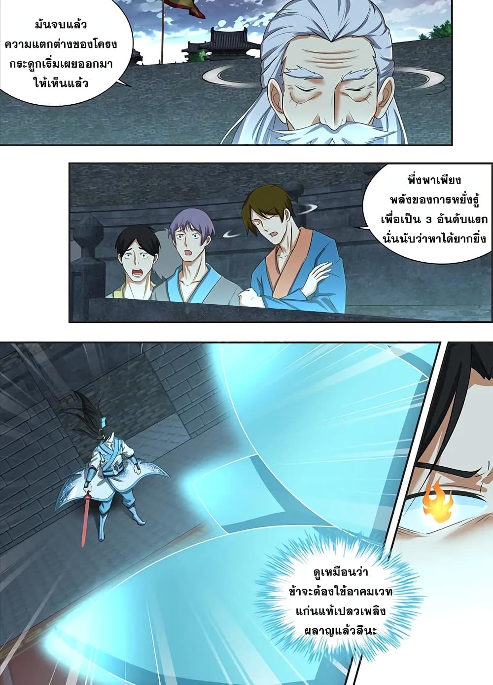 Yong Heng Zhi Zun เปิดบันทึก ราชาอมตะ page 4