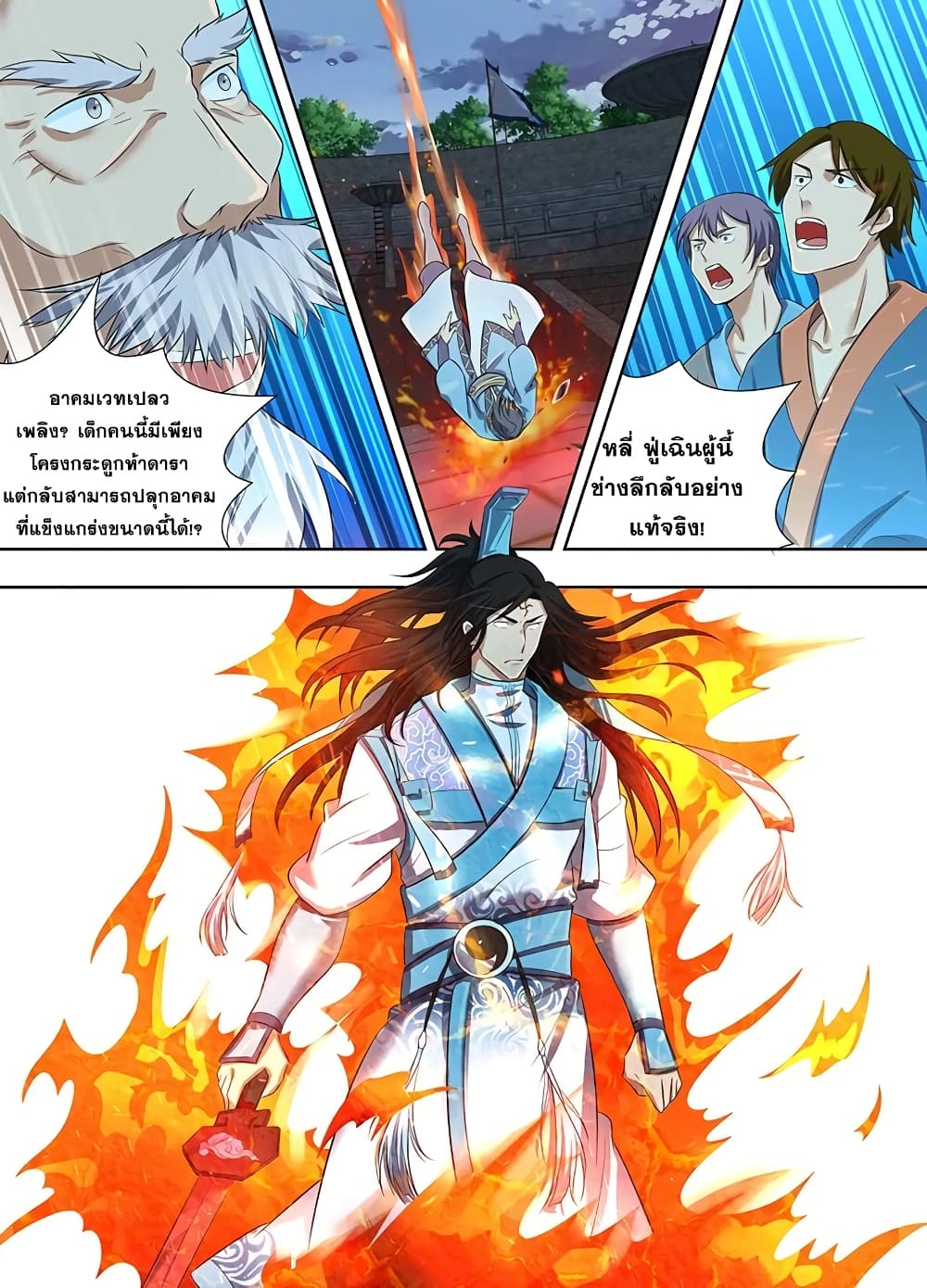 Yong Heng Zhi Zun เปิดบันทึก ราชาอมตะ page 7