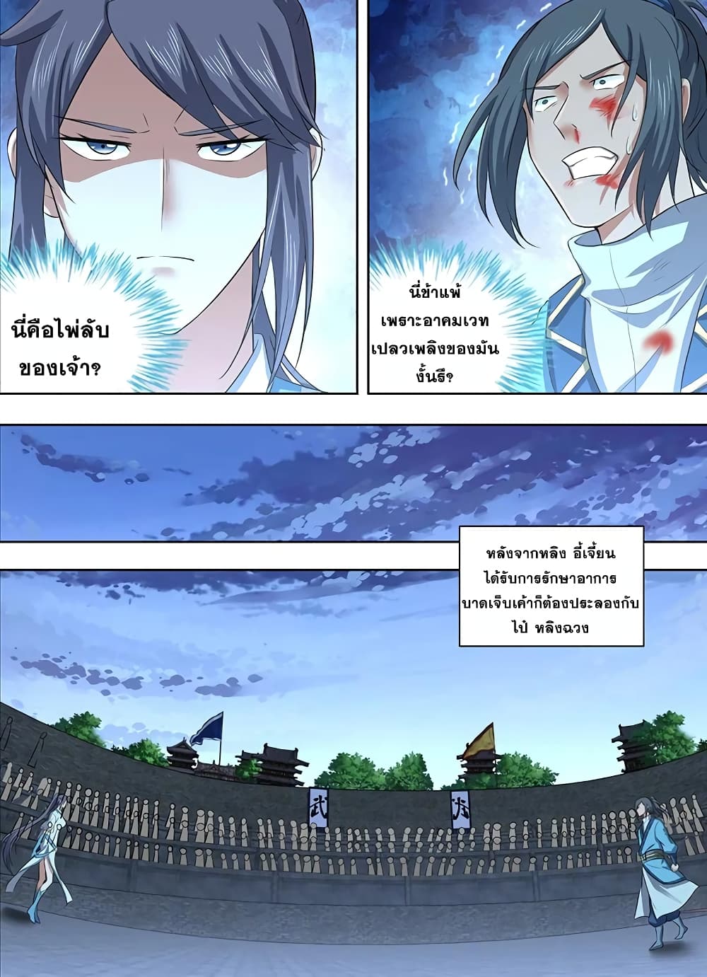 Yong Heng Zhi Zun เปิดบันทึก ราชาอมตะ page 8