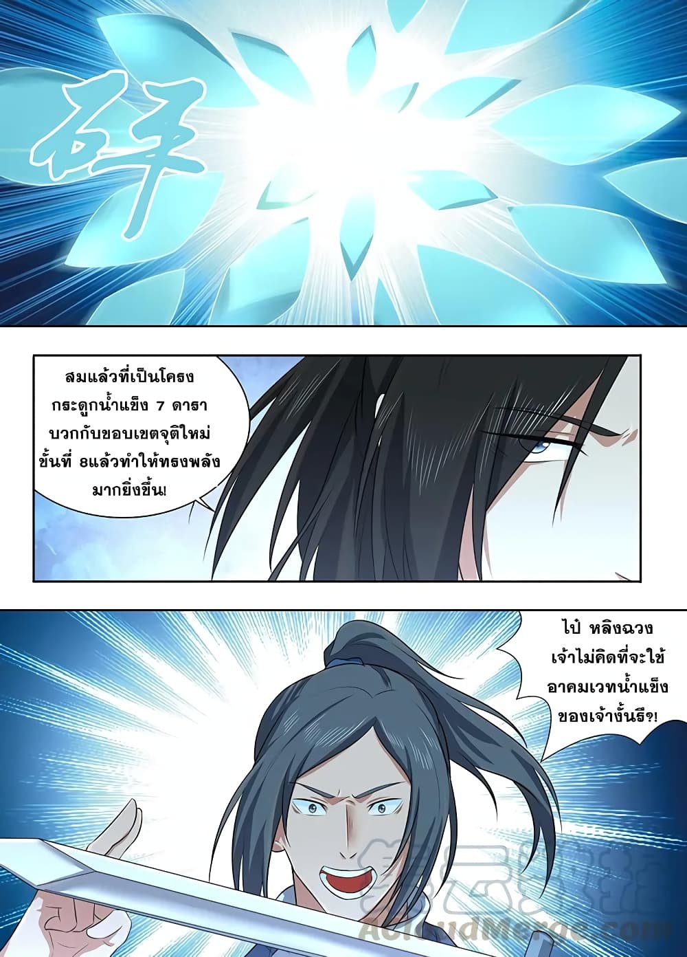 Yong Heng Zhi Zun เปิดบันทึก ราชาอมตะ page 10