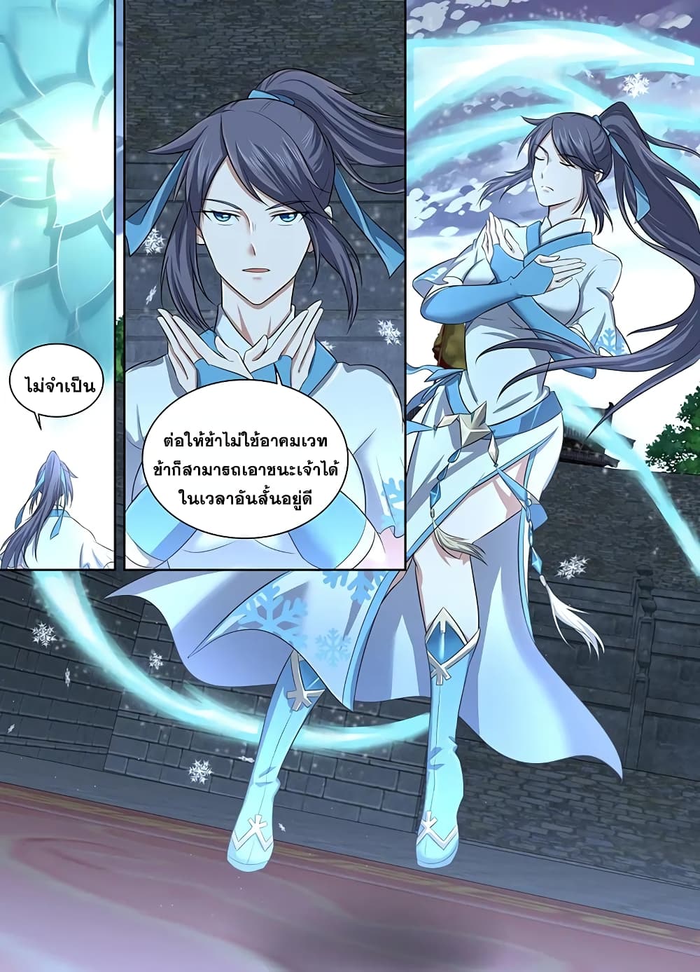 Yong Heng Zhi Zun เปิดบันทึก ราชาอมตะ page 11