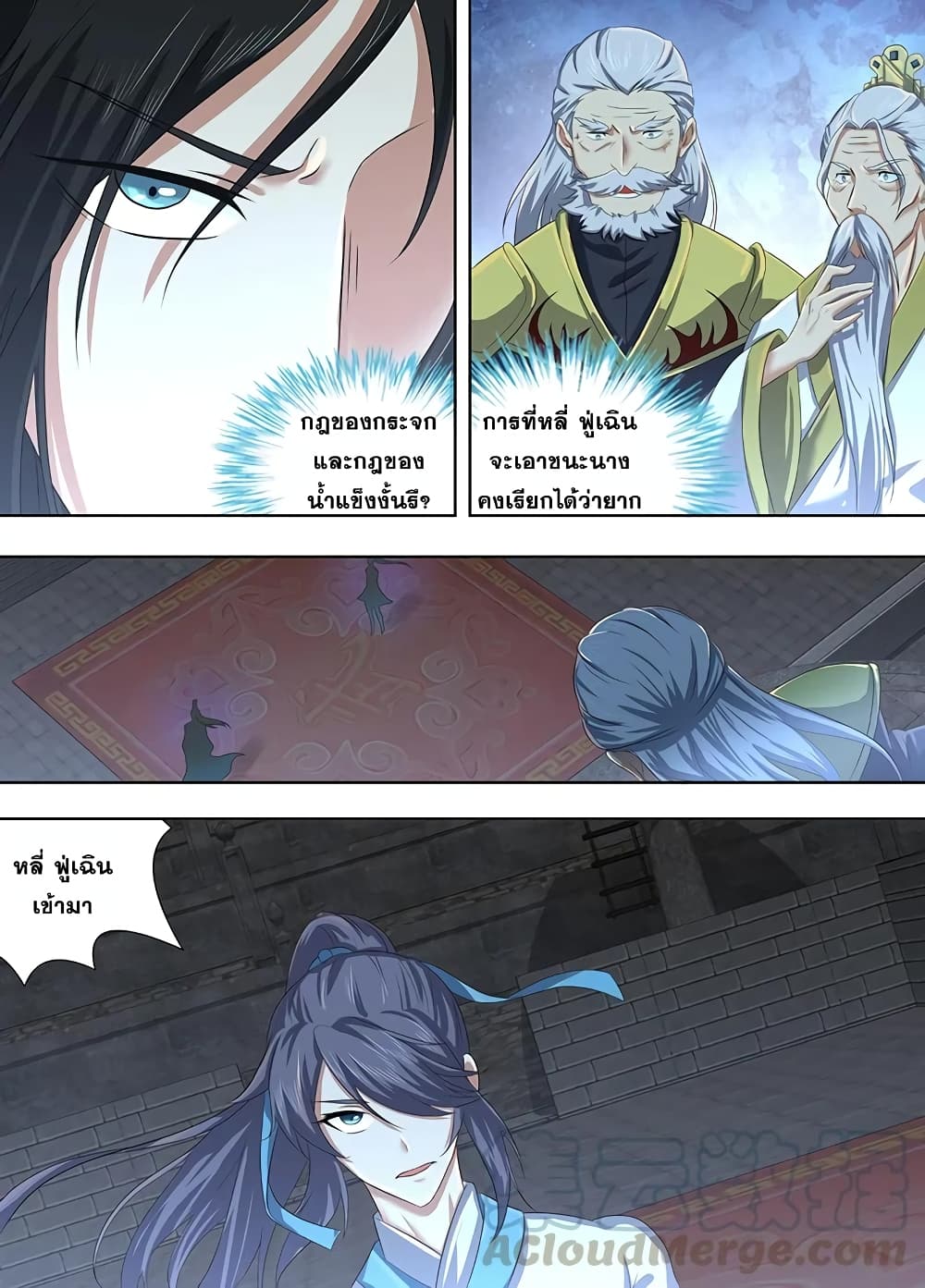 Yong Heng Zhi Zun เปิดบันทึก ราชาอมตะ page 14