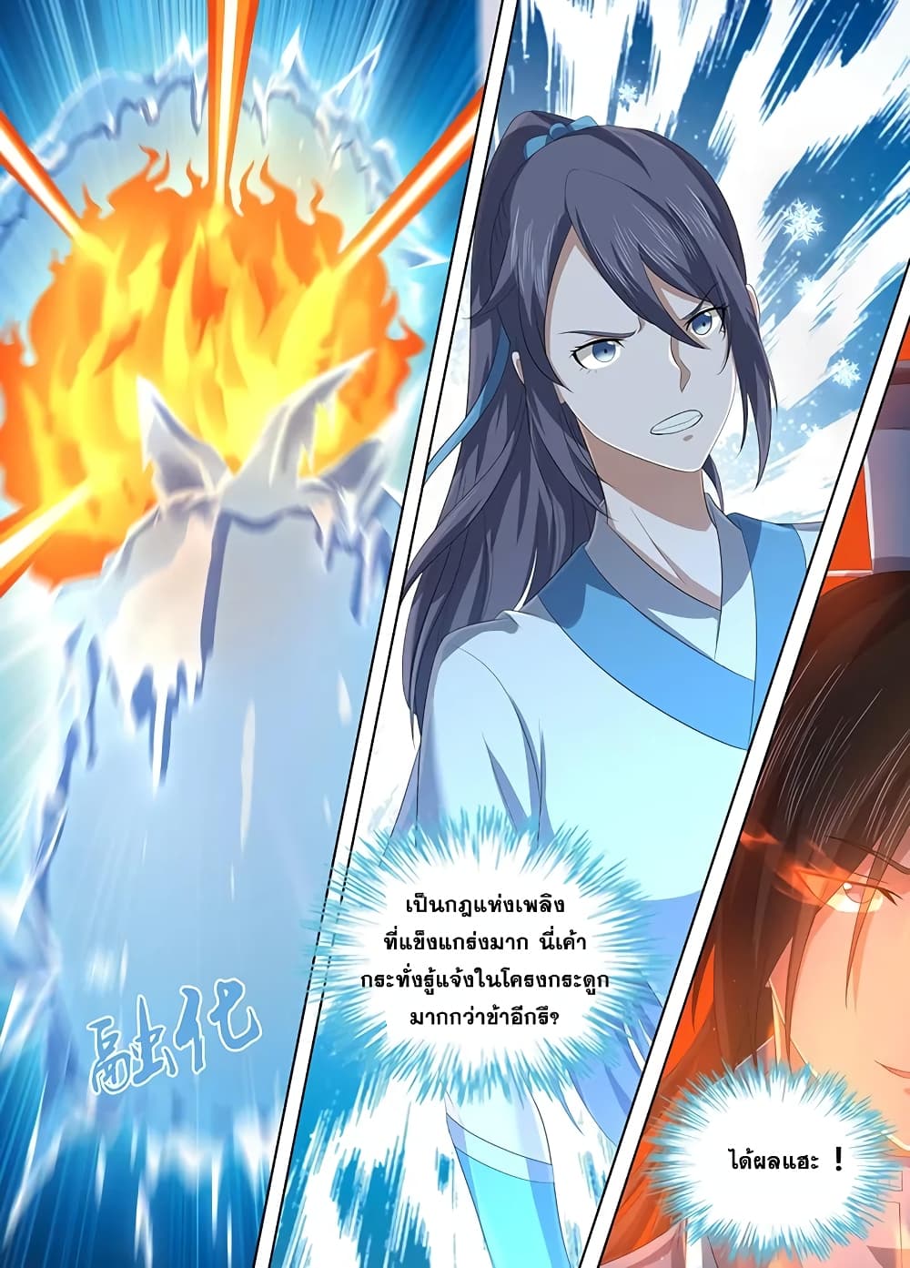 Yong Heng Zhi Zun เปิดบันทึก ราชาอมตะ page 5