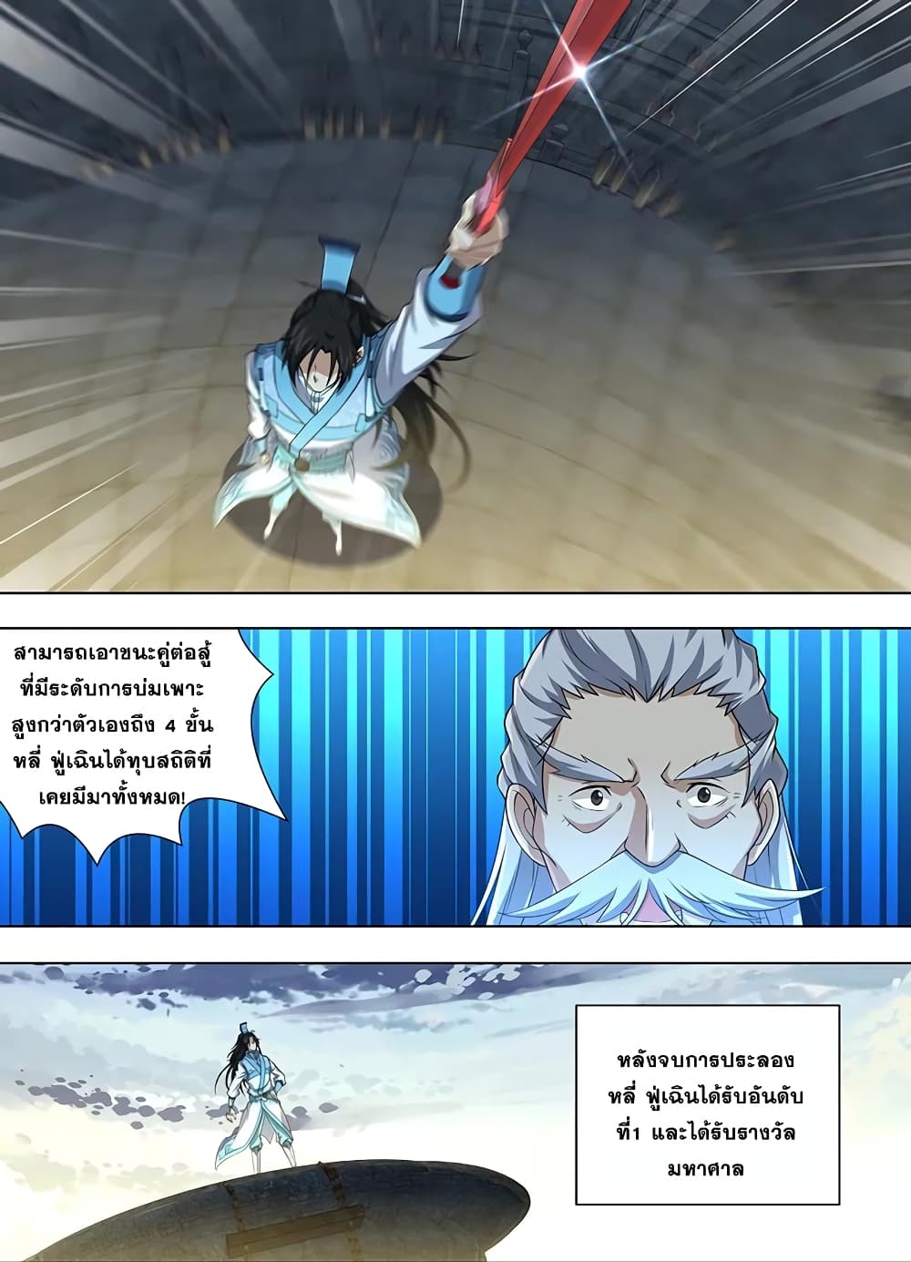 Yong Heng Zhi Zun เปิดบันทึก ราชาอมตะ page 11