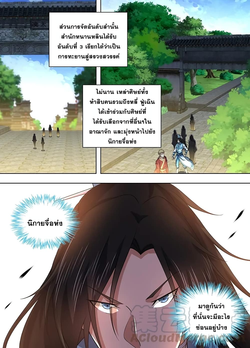 Yong Heng Zhi Zun เปิดบันทึก ราชาอมตะ page 12