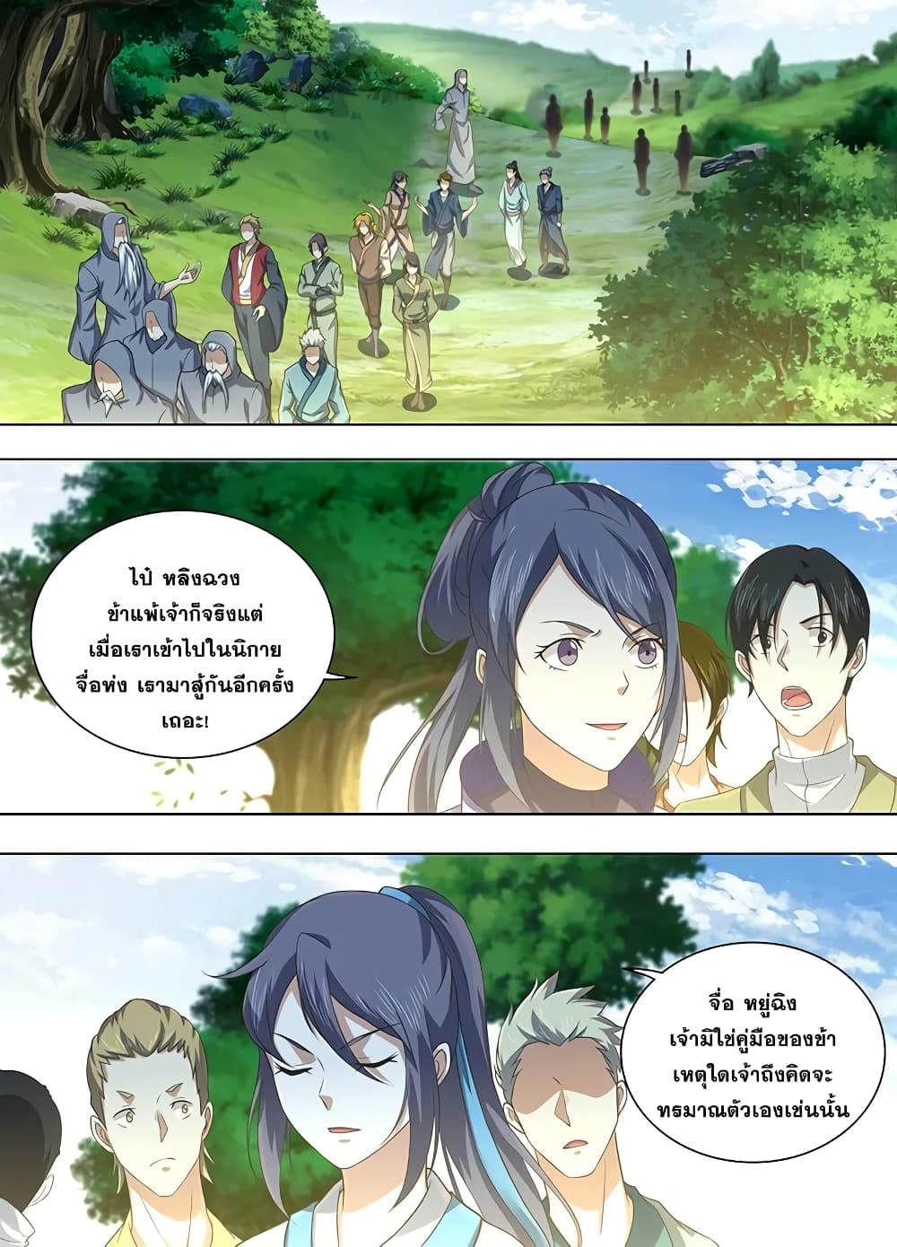 Yong Heng Zhi Zun เปิดบันทึก ราชาอมตะ page 13