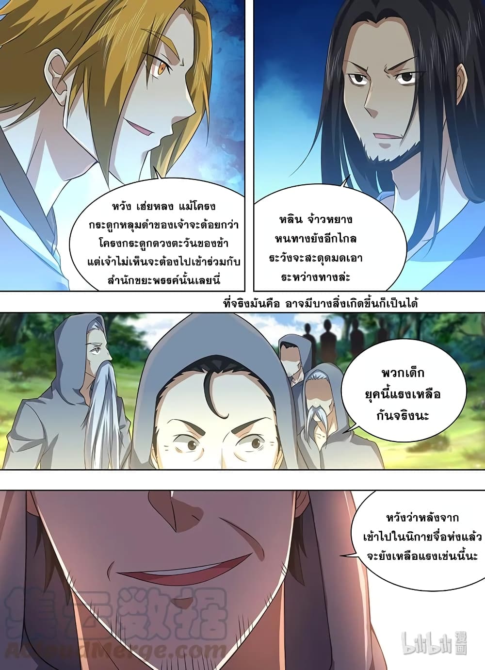 Yong Heng Zhi Zun เปิดบันทึก ราชาอมตะ page 14