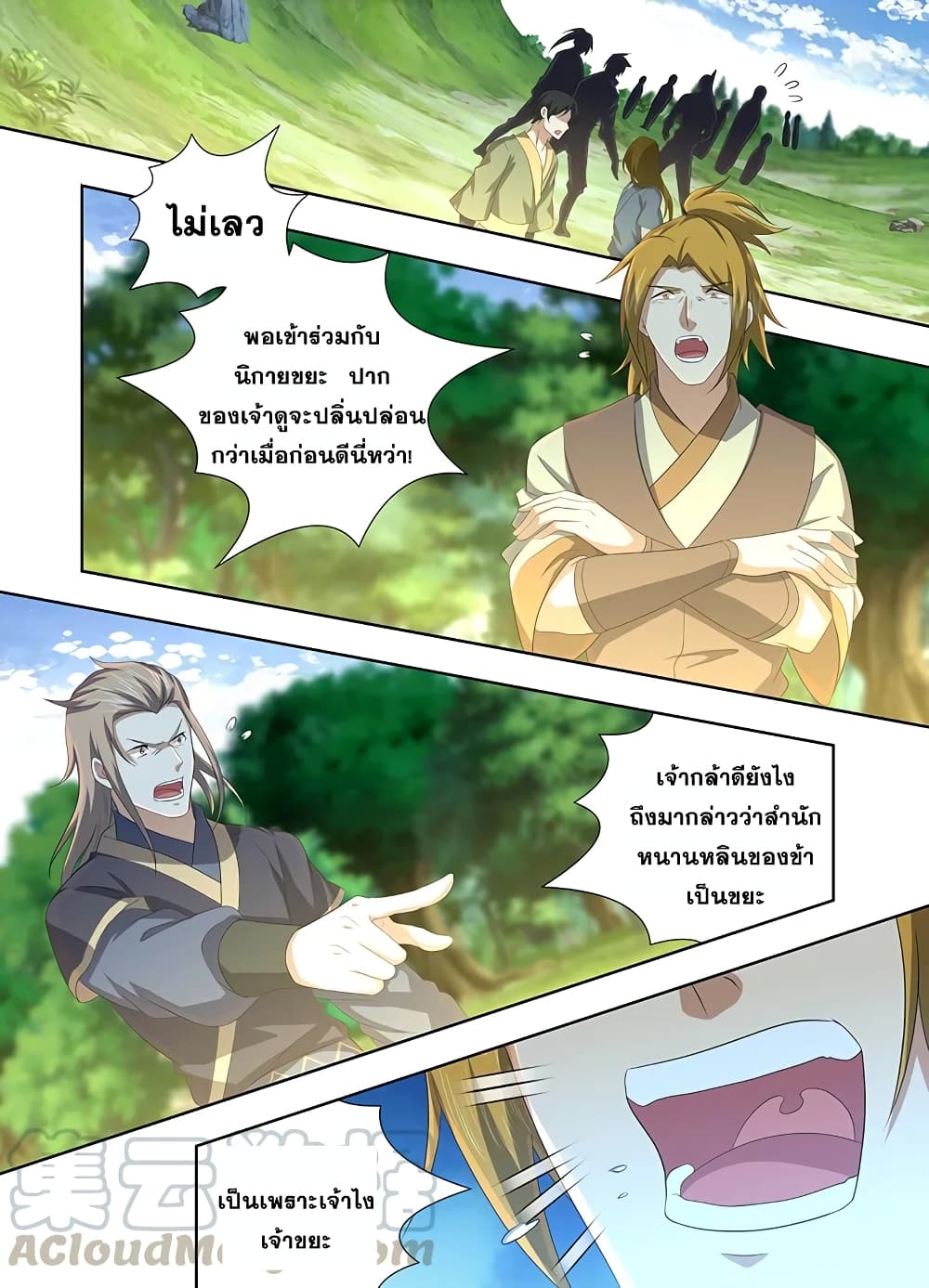 Yong Heng Zhi Zun เปิดบันทึก ราชาอมตะ page 2