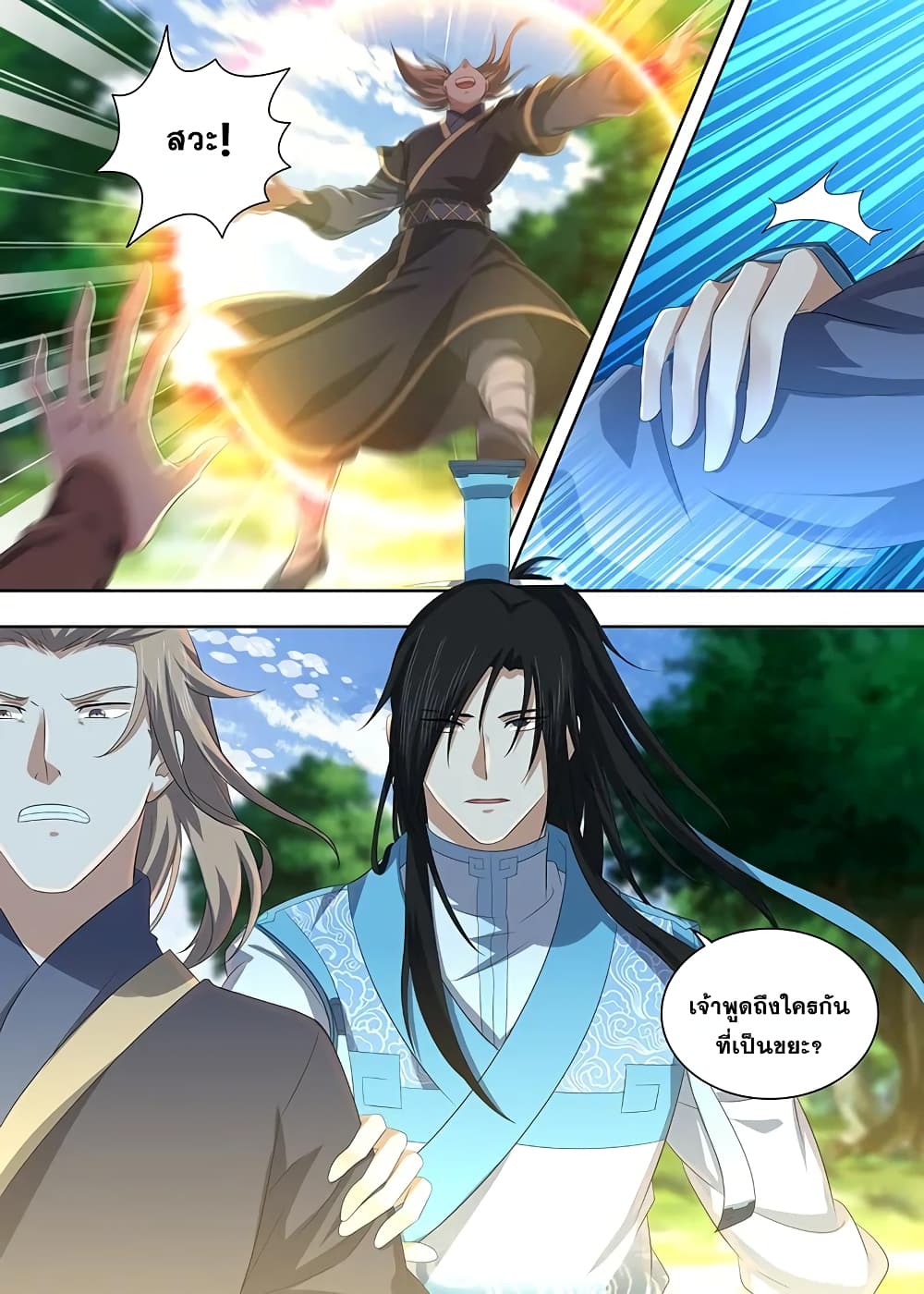 Yong Heng Zhi Zun เปิดบันทึก ราชาอมตะ page 3