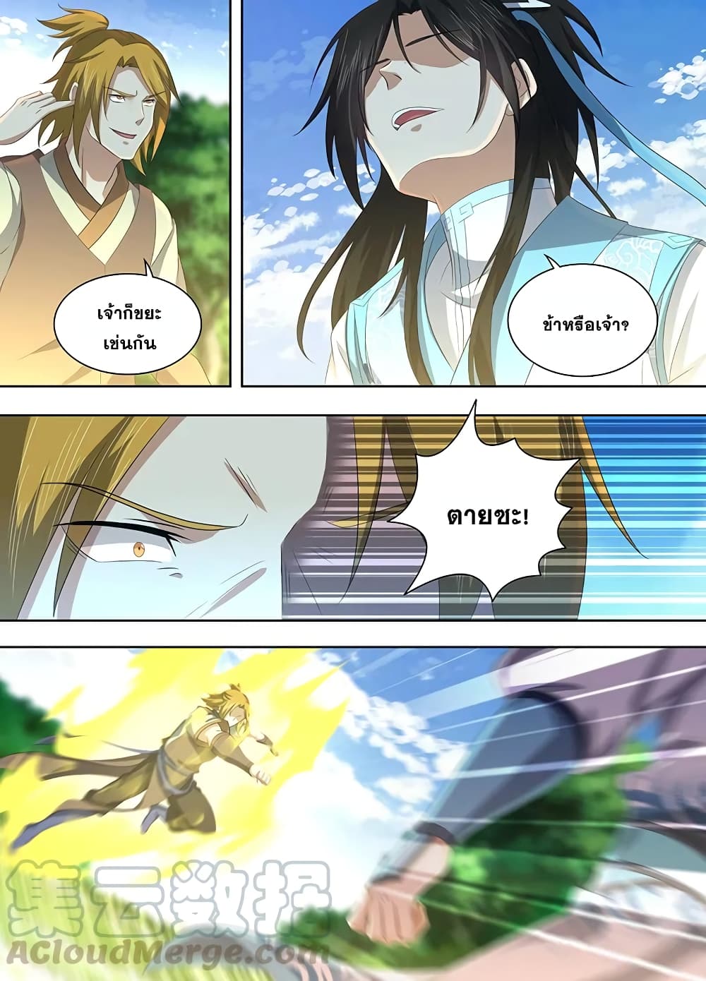 Yong Heng Zhi Zun เปิดบันทึก ราชาอมตะ page 4