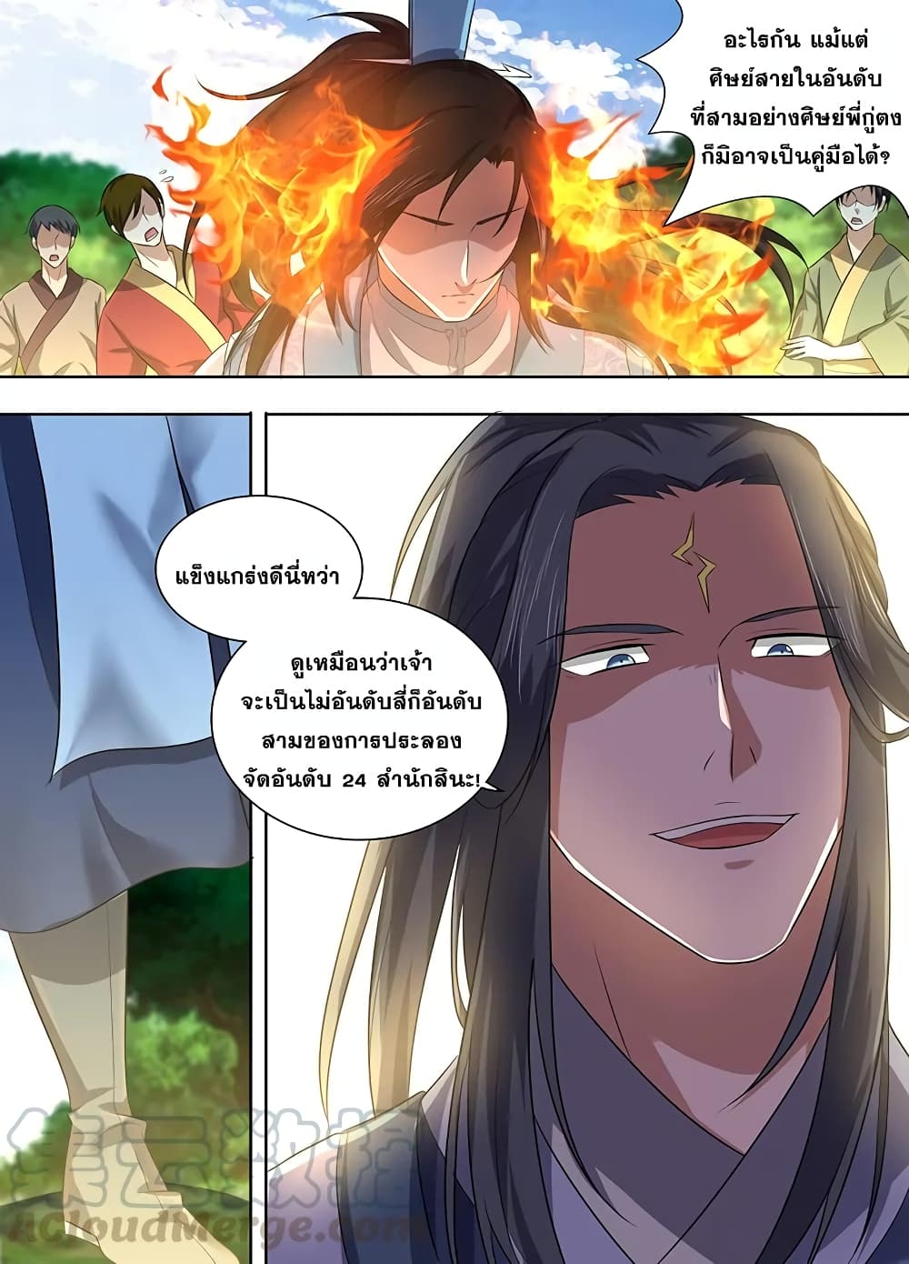 Yong Heng Zhi Zun เปิดบันทึก ราชาอมตะ page 8