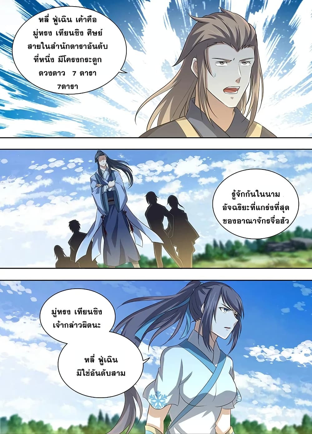 Yong Heng Zhi Zun เปิดบันทึก ราชาอมตะ page 9