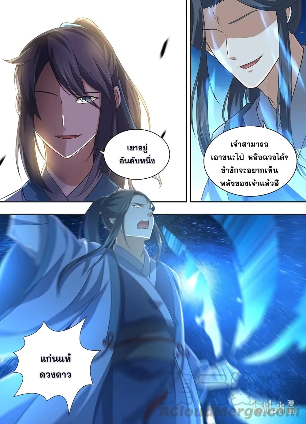 Yong Heng Zhi Zun เปิดบันทึก ราชาอมตะ page 10
