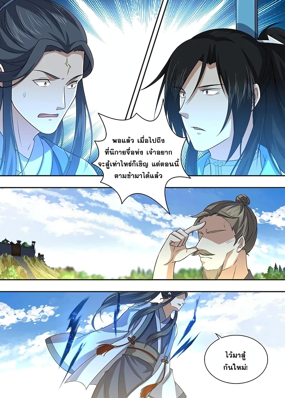 Yong Heng Zhi Zun เปิดบันทึก ราชาอมตะ page 4