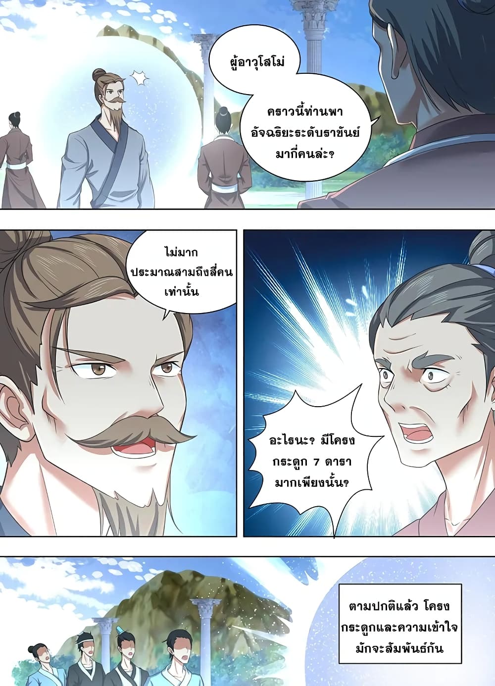 Yong Heng Zhi Zun เปิดบันทึก ราชาอมตะ page 8