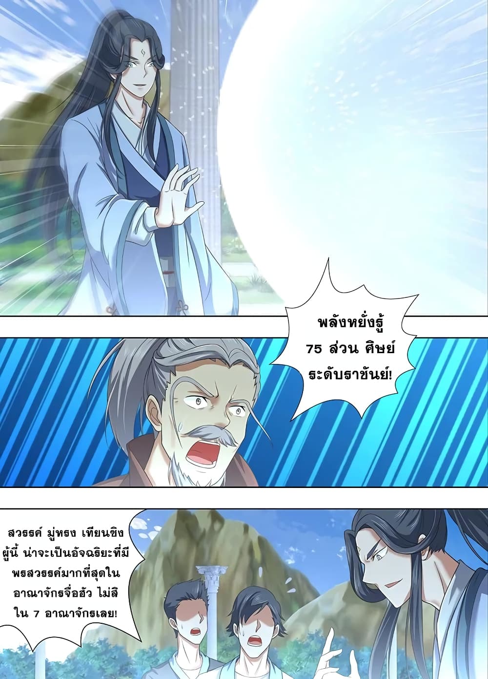 Yong Heng Zhi Zun เปิดบันทึก ราชาอมตะ page 9