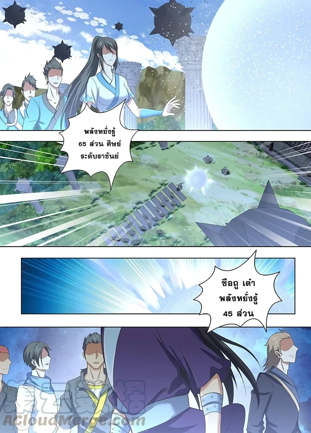 Yong Heng Zhi Zun เปิดบันทึก ราชาอมตะ page 10