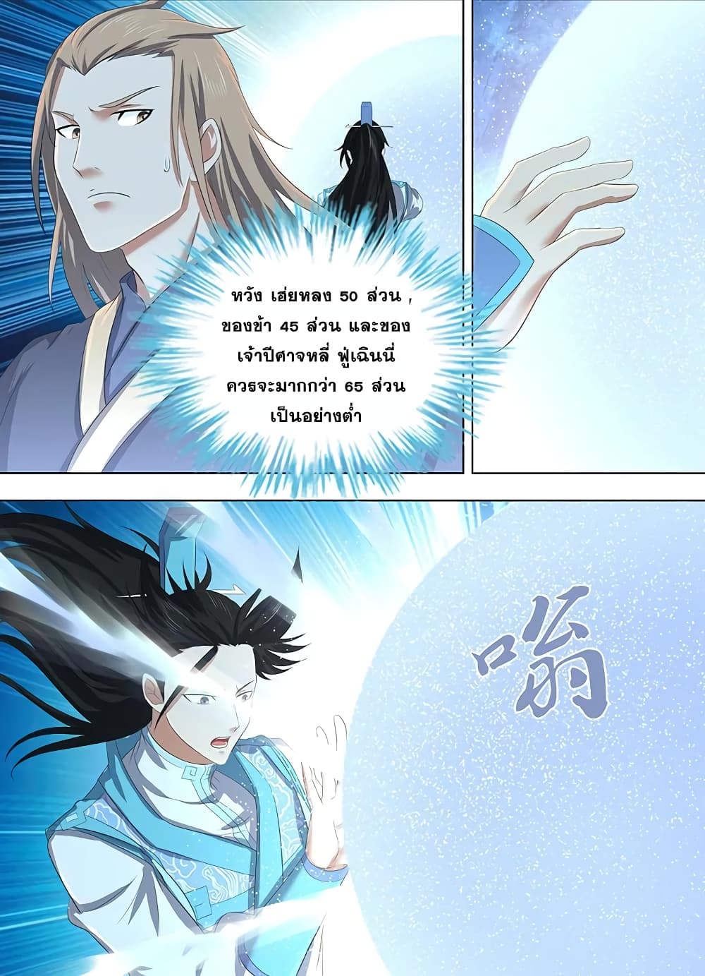 Yong Heng Zhi Zun เปิดบันทึก ราชาอมตะ page 11