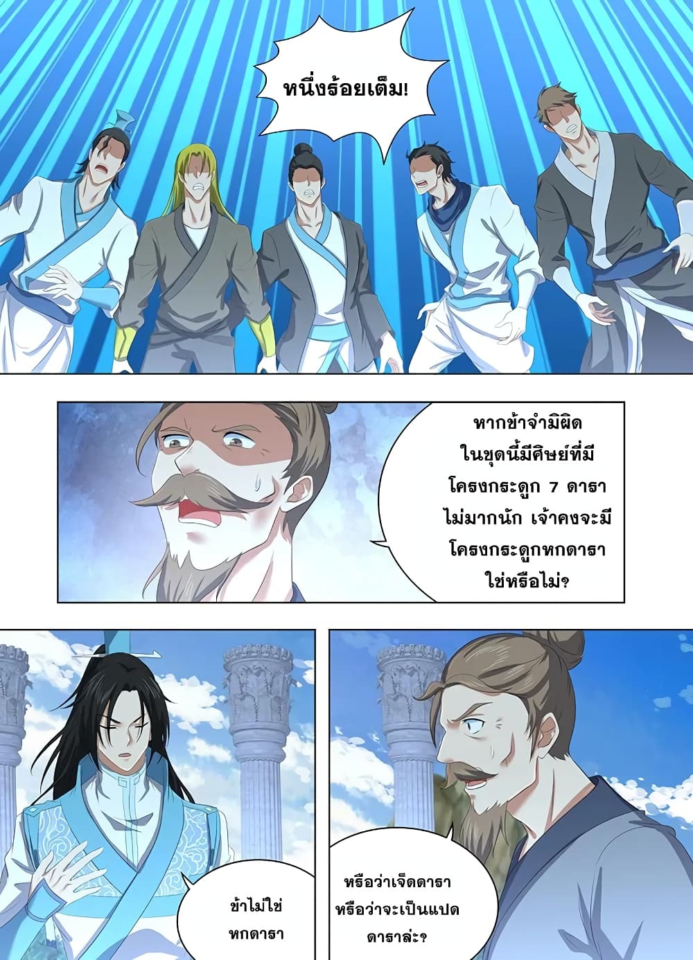 Yong Heng Zhi Zun เปิดบันทึก ราชาอมตะ page 13
