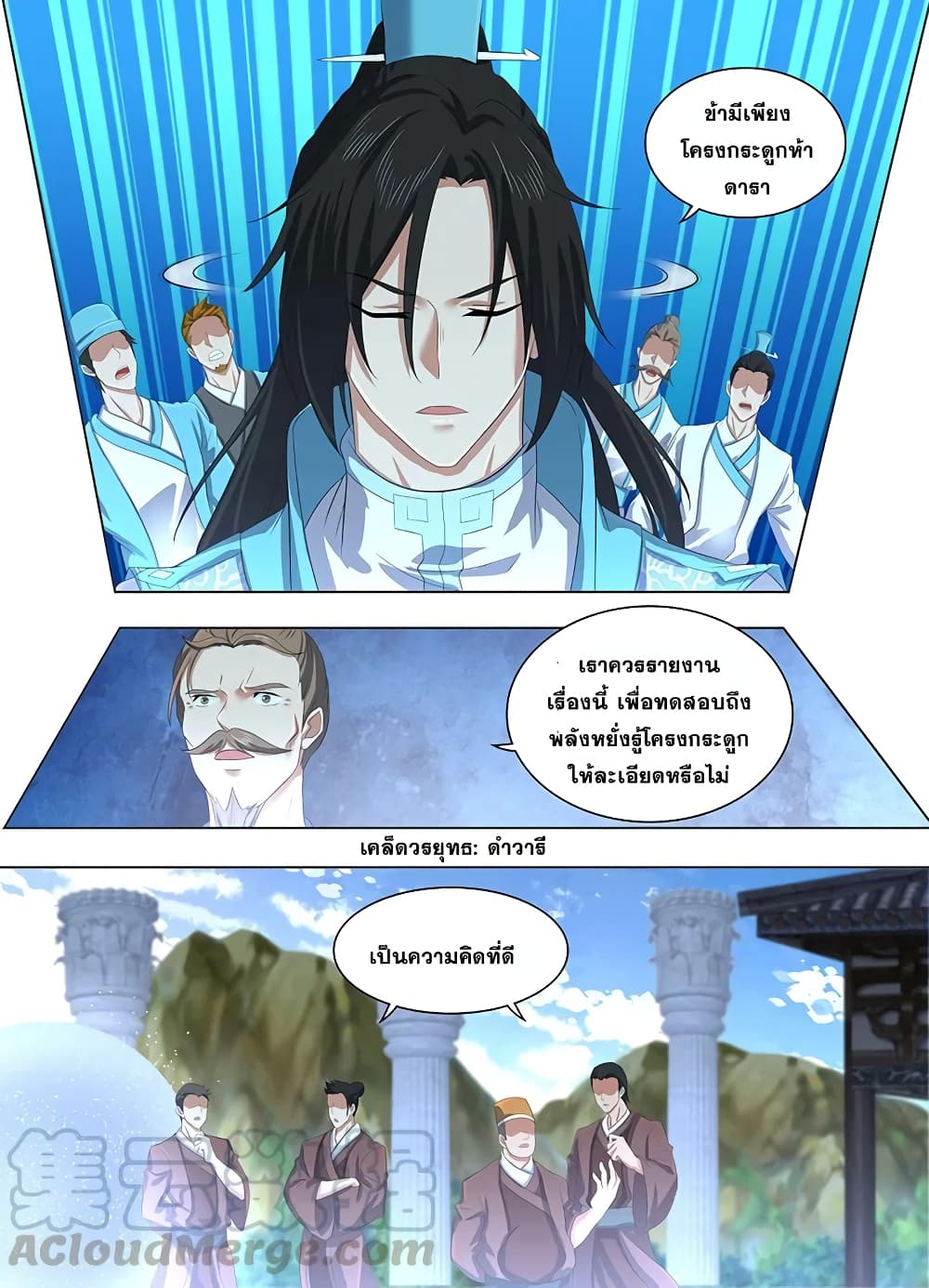Yong Heng Zhi Zun เปิดบันทึก ราชาอมตะ page 14